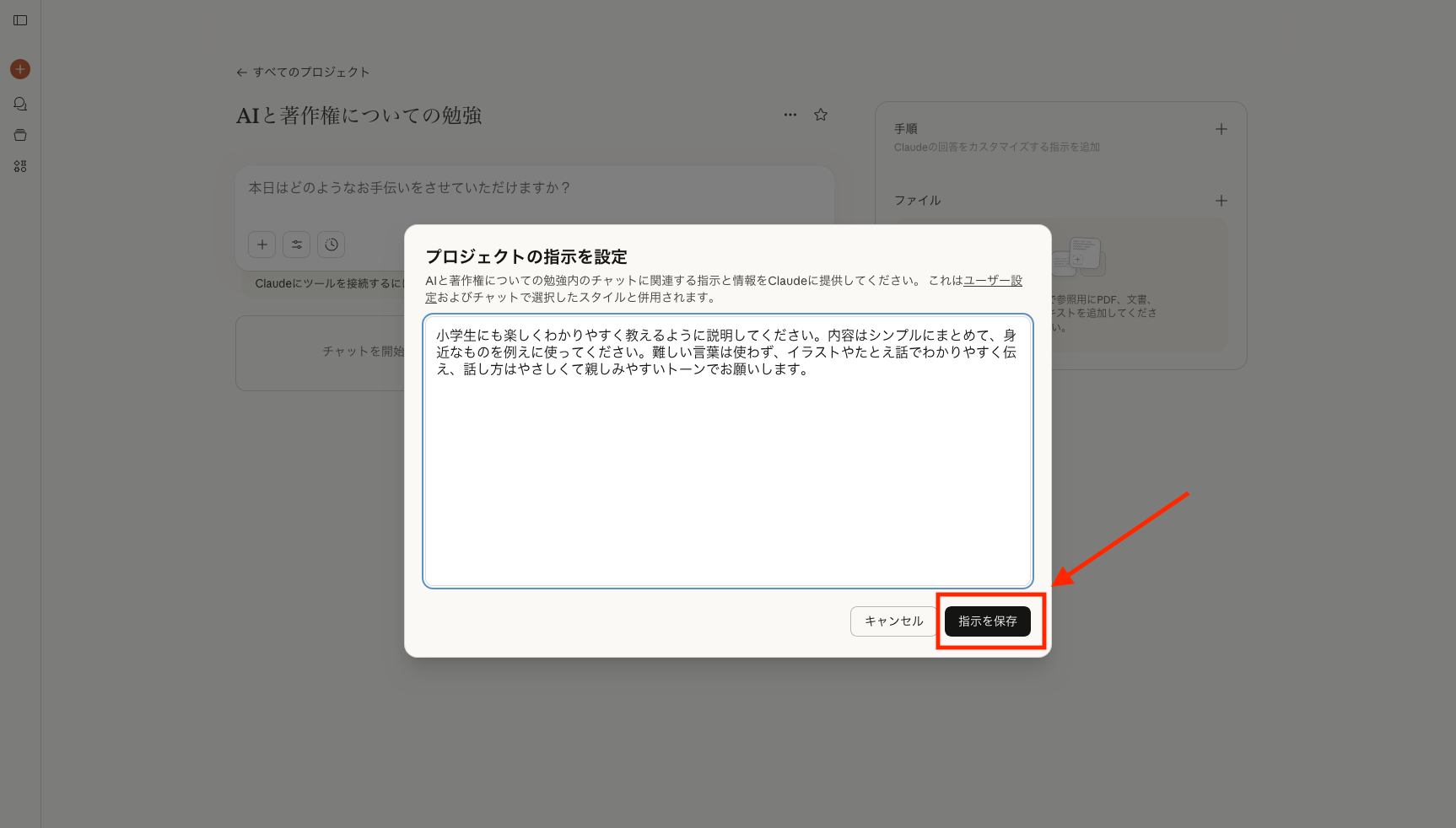 ポップアップの「プロジェクトの指示を設定」でカスタム指示を入力し、「指示を保存」ボタンをクリックしている画像