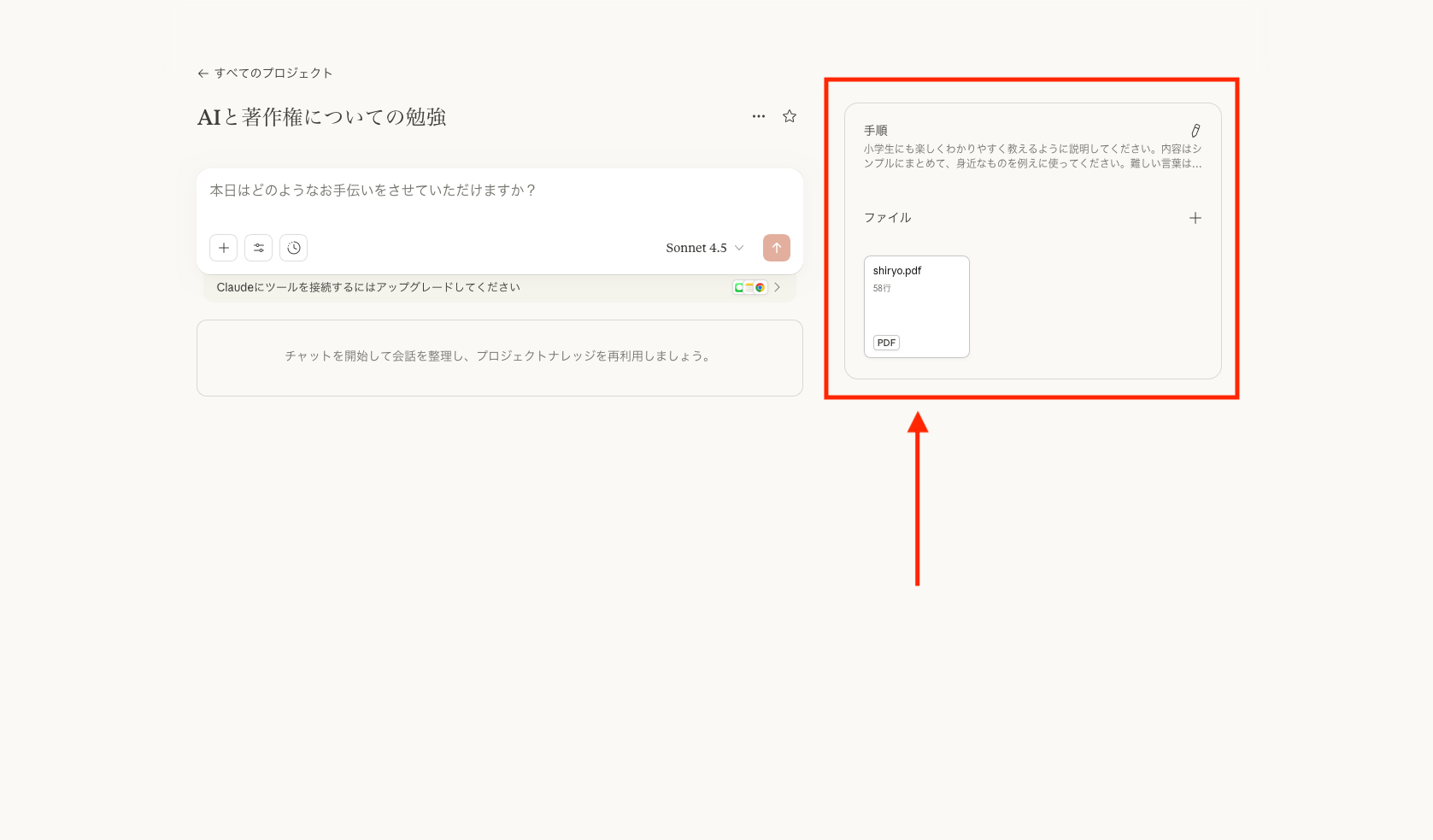 「ファイル」の「+」でPDFをアップロードしている画像