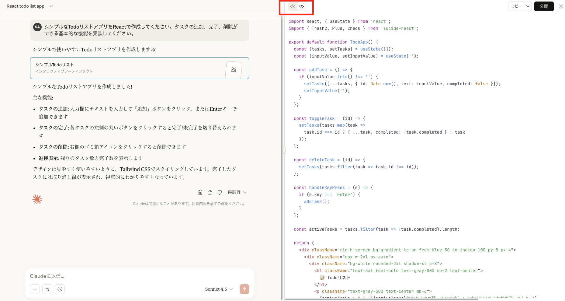 生成されたコンテンツのコードを表示した画面