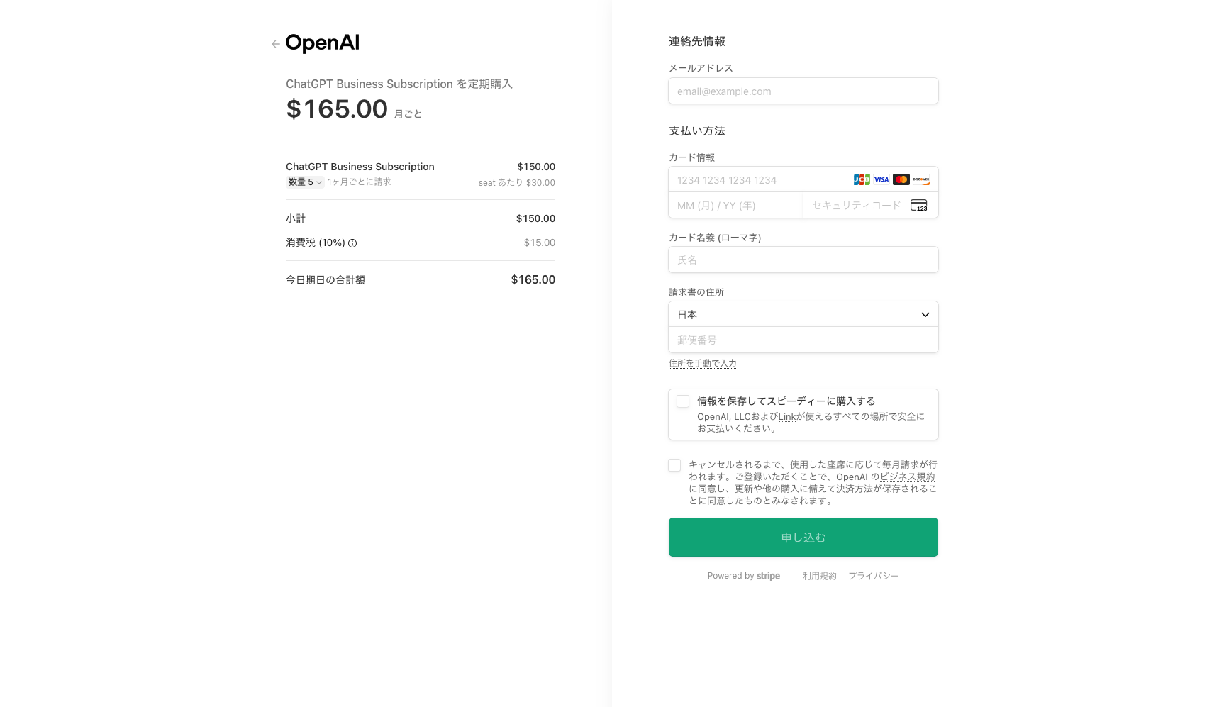 ChatGPT Business支払い画面