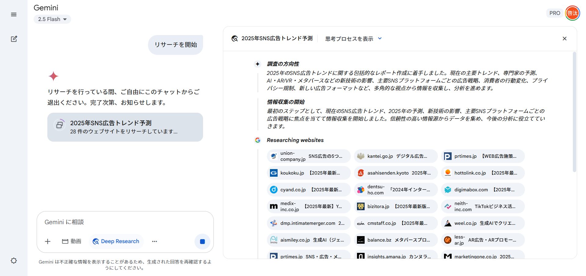 Google AI Proの「Deep Research」機能でデータ分析やレポート作成ができる