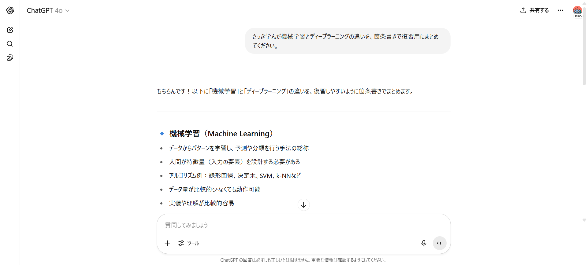ChatGPTを活用した勉強として振り返りをしている様子