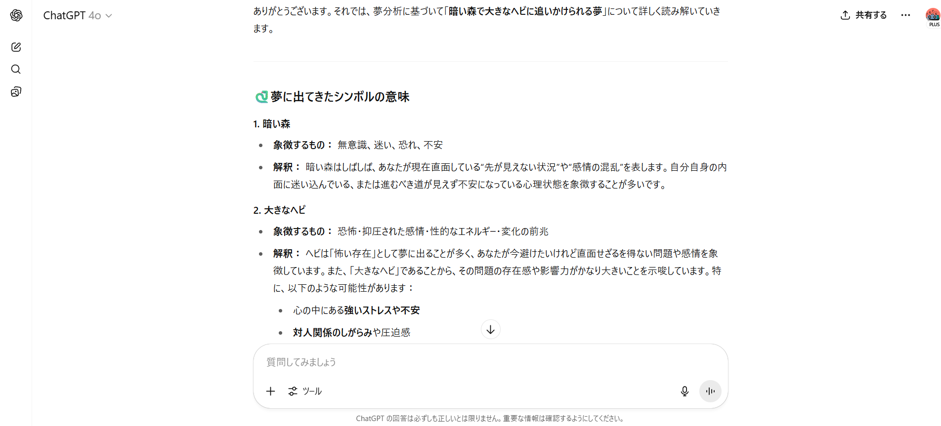 【ジャンル別】ChatGPTの面白い使い方26選!(【ユニーク・面白系】夢診断)