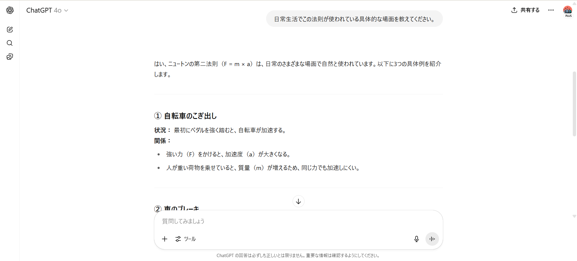 ChatGPTを活用した勉強として段階的に質問をしている(ニュートンの第二法則が使われている具体的な場面は?)