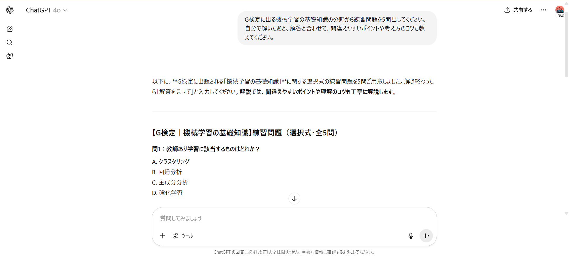 ChatGPTで問題作成をしている様子