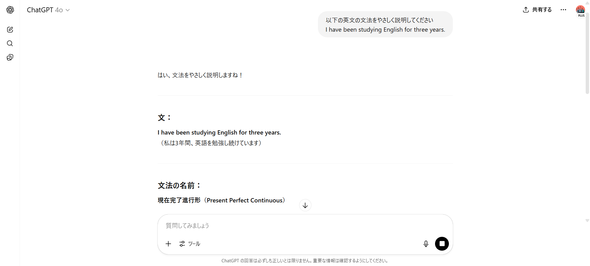 ChatGPTで勉強している様子