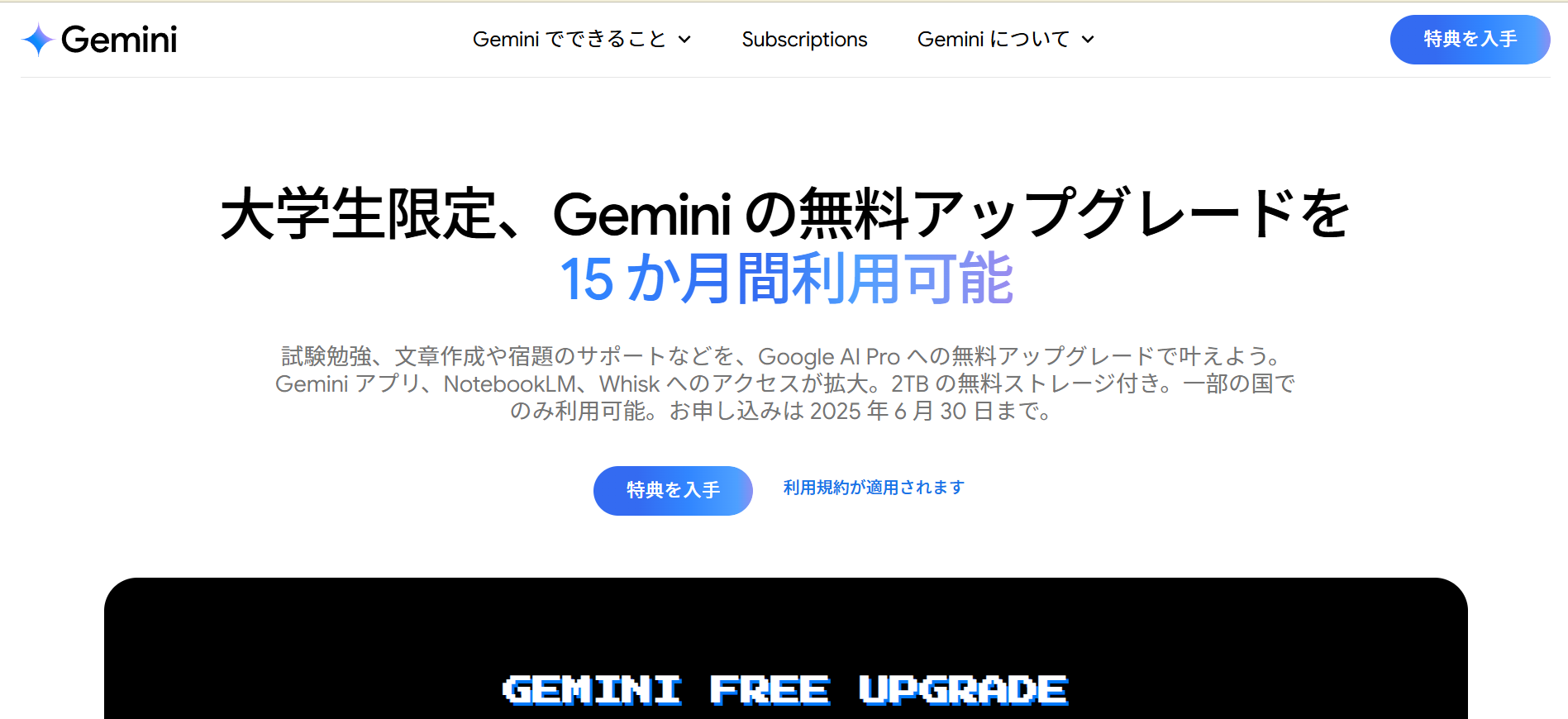 大学生はGoogle AI Proプランを最大15か月間無料で利用可能（申し込みに期限あり）