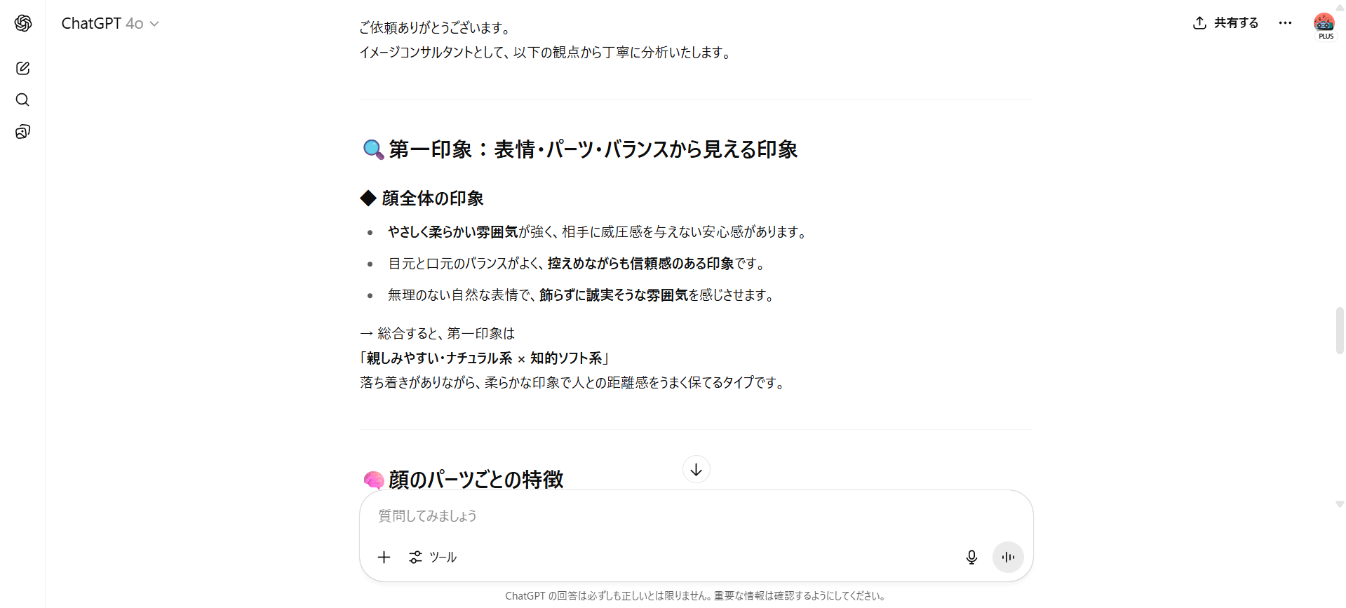 【ジャンル別】ChatGPTの面白い使い方26選!(【SNSで話題】顔の特徴分析)