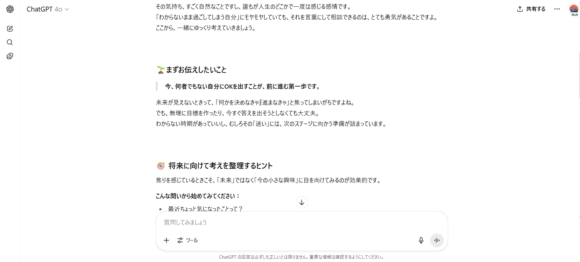 【ジャンル別】ChatGPTの面白い使い方26選!(【日常生活】人生相談)