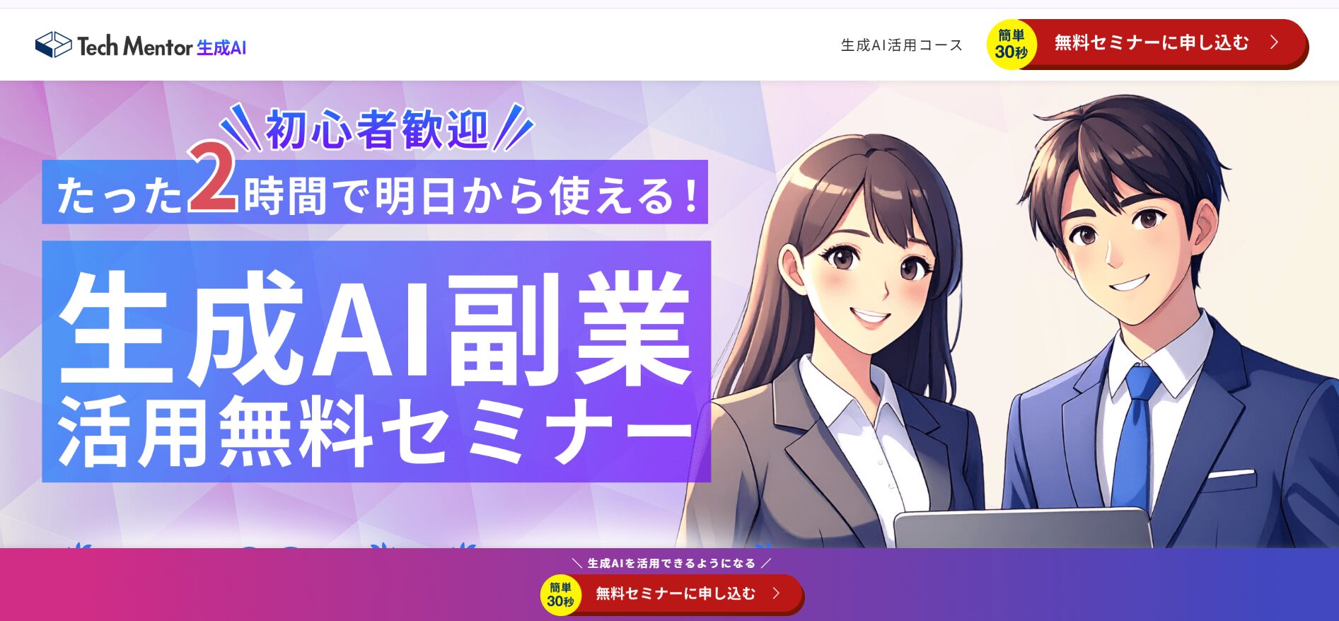 【無料】おすすめの副業セミナー6選(株式会社ifのAI副業セミナー)