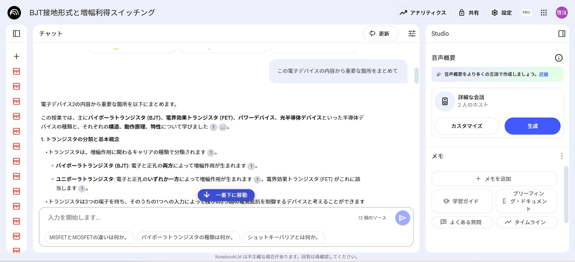 Google AI Proでは、NotebookLMを使って講義ノートの生理ができる