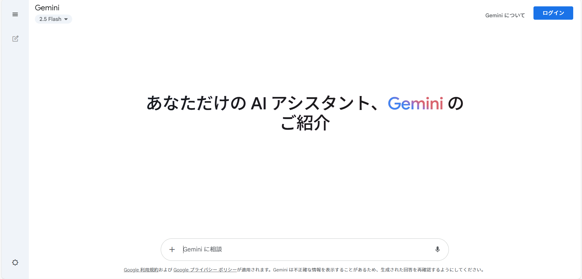 ChatGPTを今すぐ使いたいときにおすすめの代替ツール5選(Gemini)