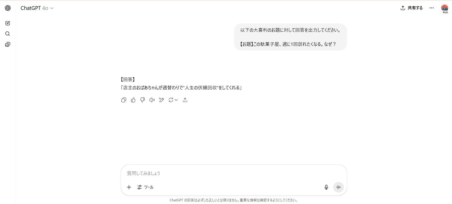 【ジャンル別】ChatGPTの面白い使い方26選!(【ユニーク・面白系】大喜利)