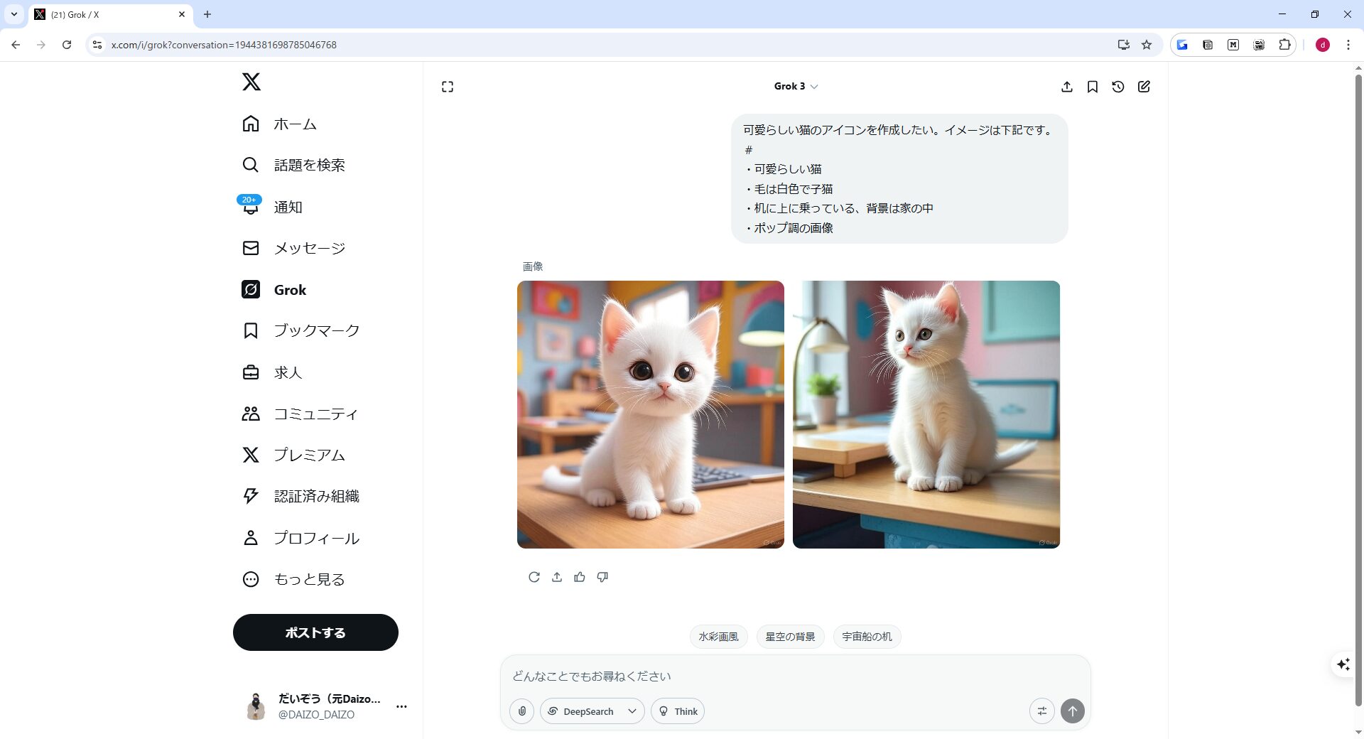 【実例】XのGrokでアイコン作ってみた！(具体的なプロンプトのみで作成-1度目の生成)