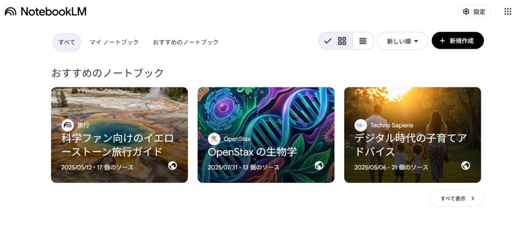 NotebookLMのアップグレード手順:設定メニューからSettings項目を選択する画面。
