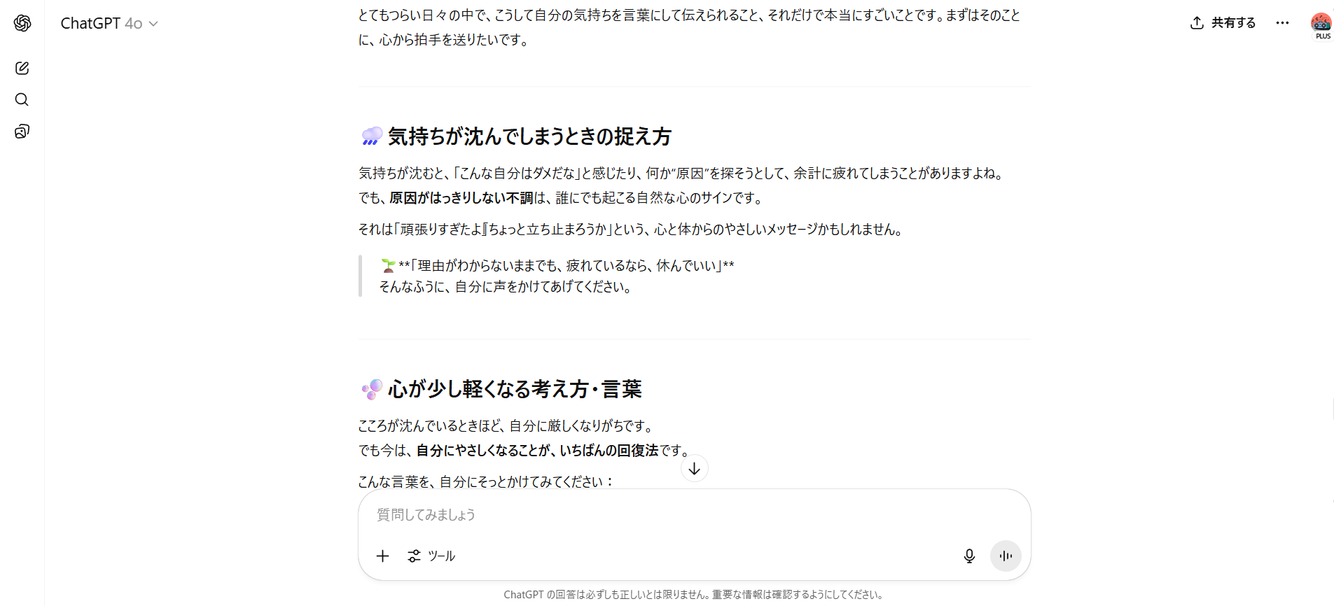 【ジャンル別】ChatGPTの面白い使い方26選!(【日常生活】メンタルサポート)