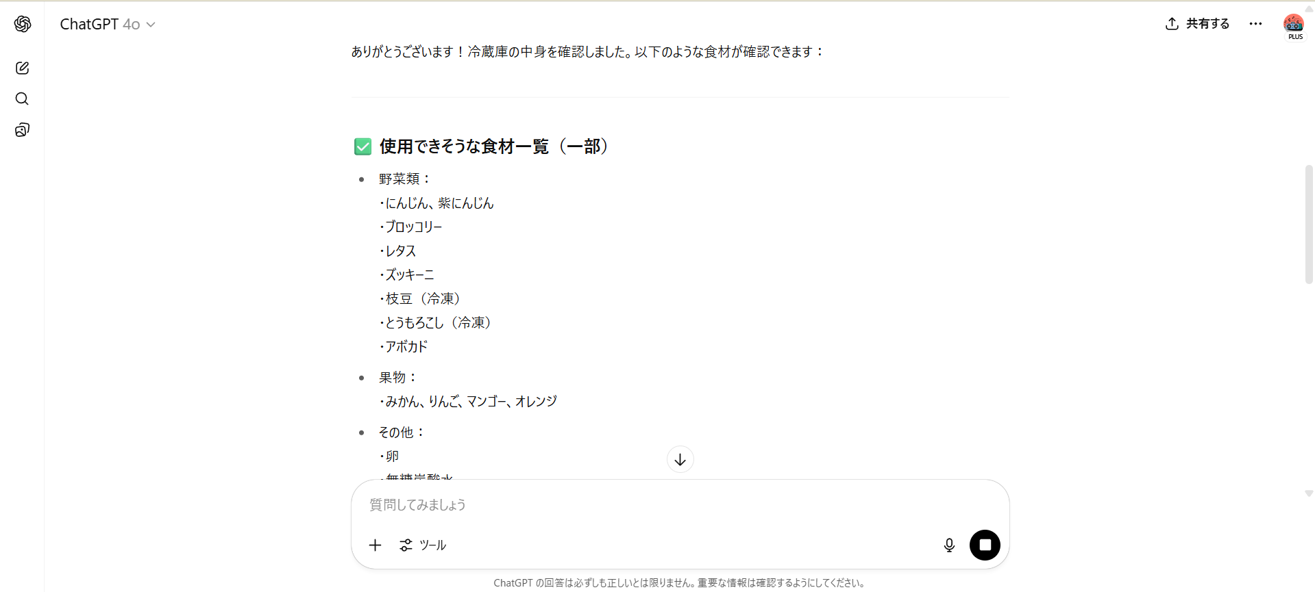 【ジャンル別】ChatGPTの面白い使い方26選!(【日常生活】レシピ提案)