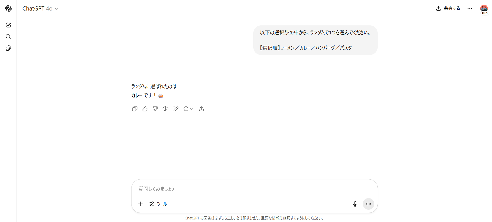 【ジャンル別】ChatGPTの面白い使い方26選!(【ユニーク・面白系】ルーレット)