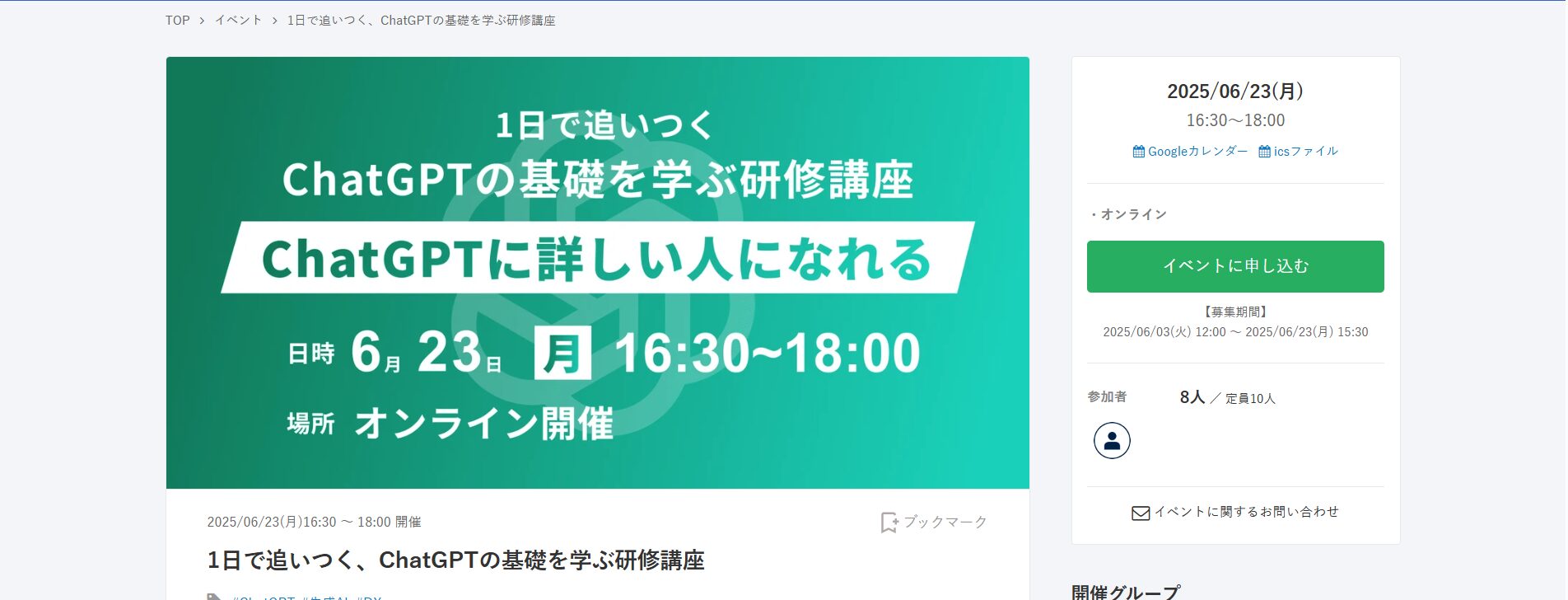 【無料】おすすめの生成AI勉強会8選(ChatGPTの基礎研修講座)