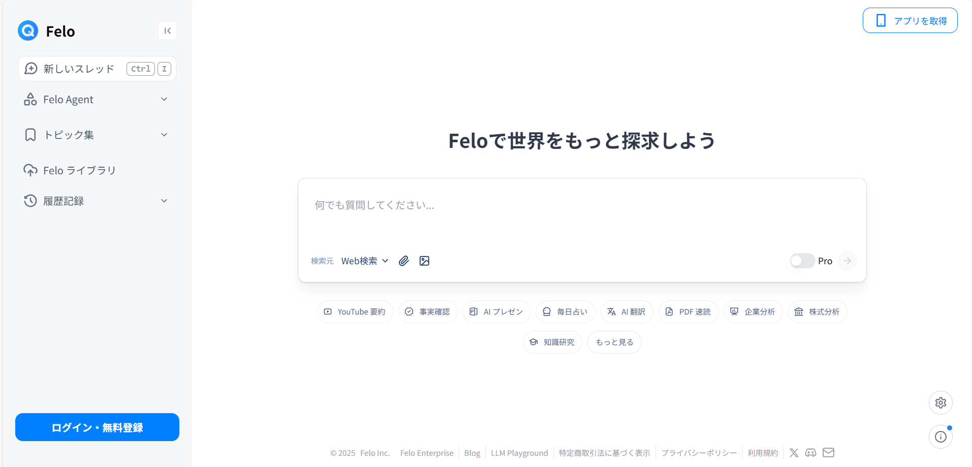 ChatGPTを今すぐ使いたいときにおすすめの代替ツール5選(Felo)