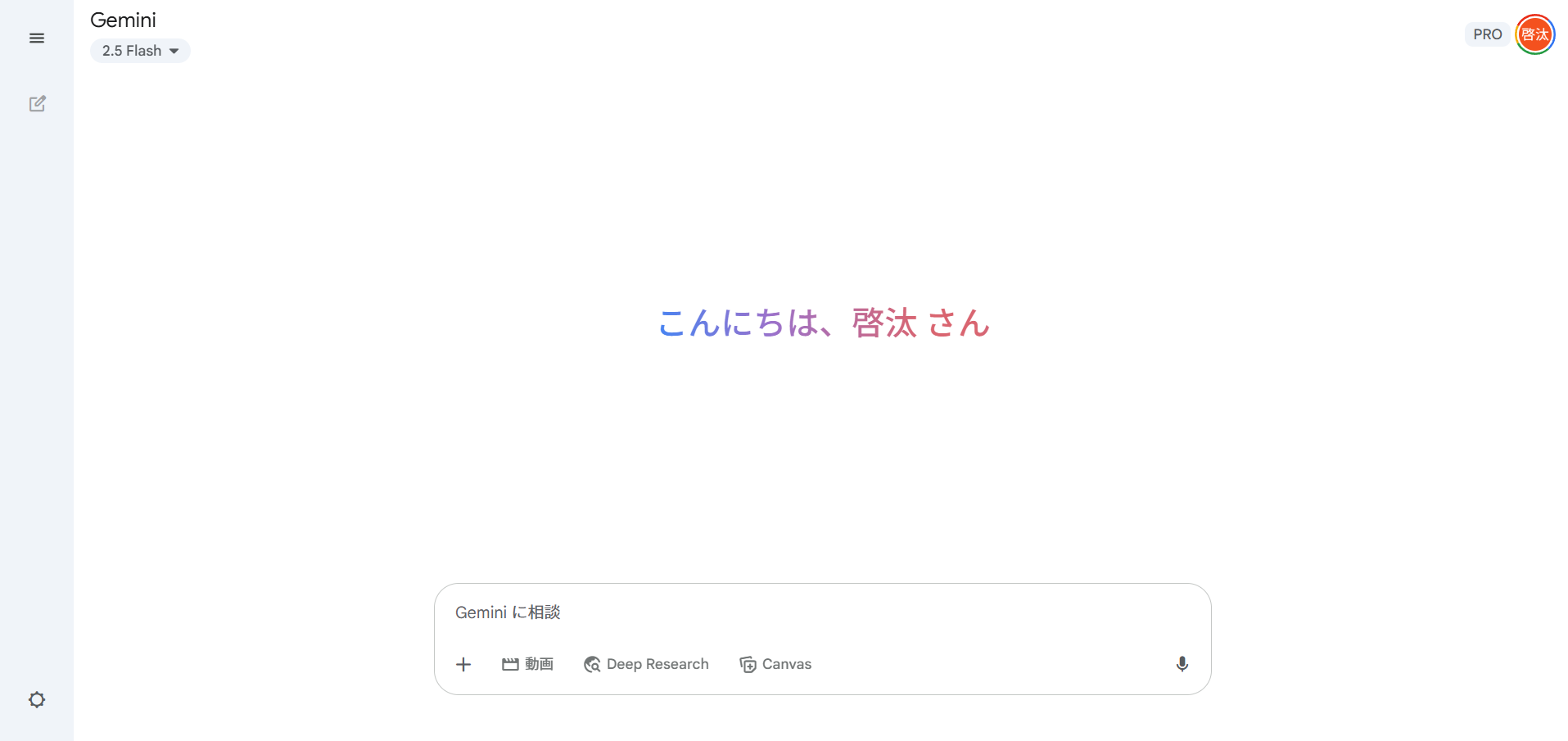 Google AI Proに加入したGeminiの画面