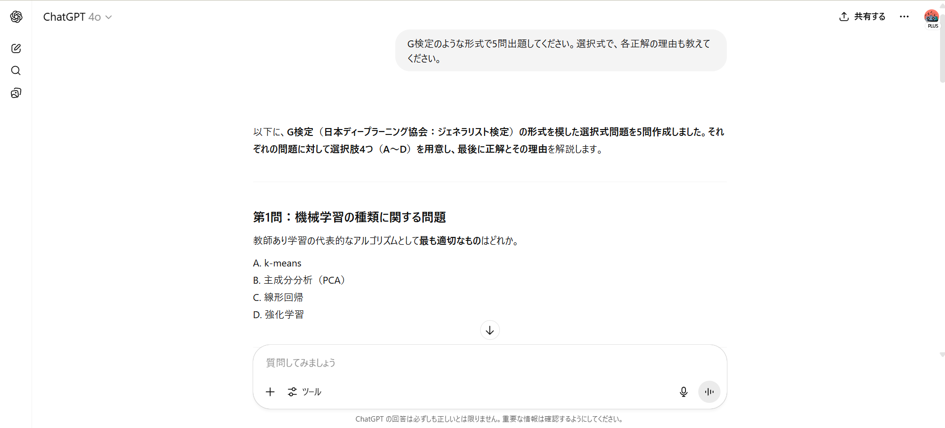 ChatGPTを活用した勉強として試験対策をしている様子