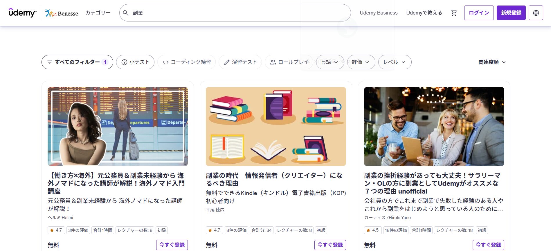 【無料】おすすめの副業セミナー6選(Udemyの副業セミナー)