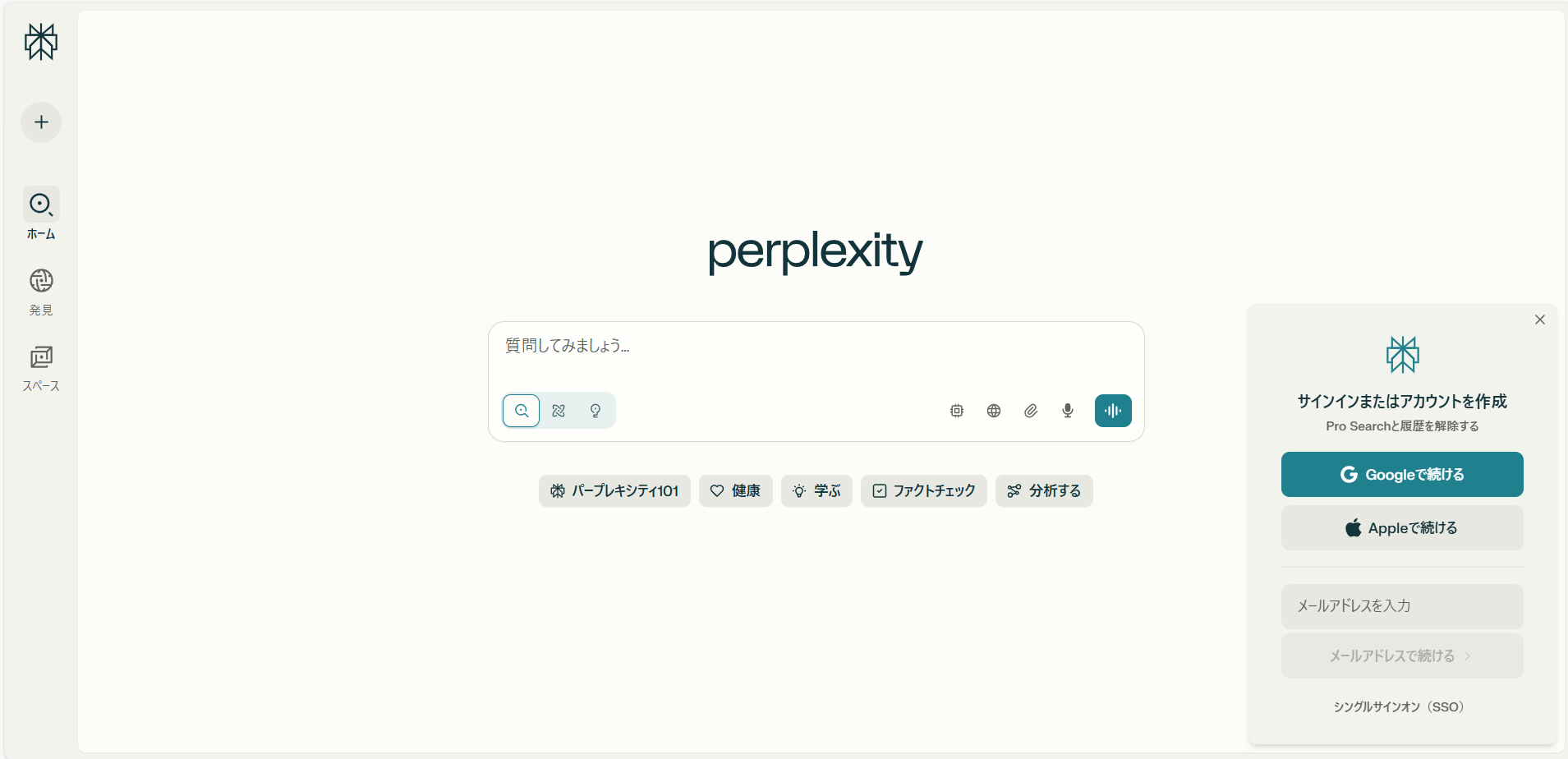 ChatGPTを今すぐ使いたいときにおすすめの代替ツール5選(Perplexity)