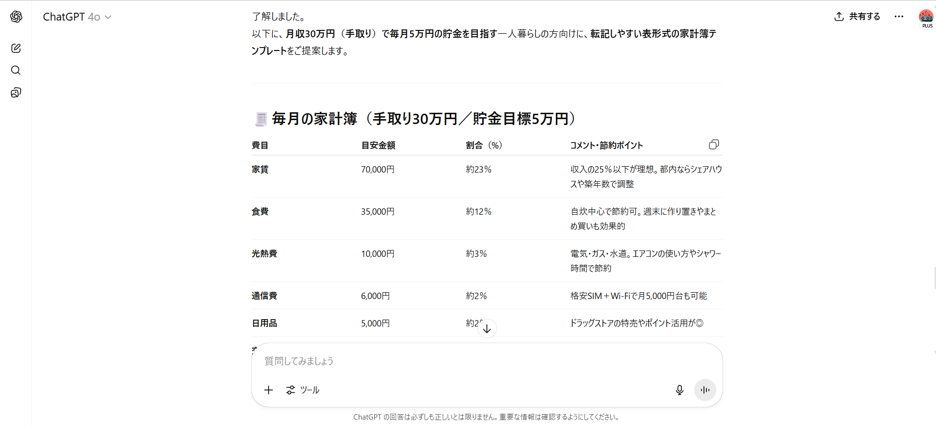 【ジャンル別】ChatGPTの面白い使い方26選!(【日常生活】家計簿の作成)