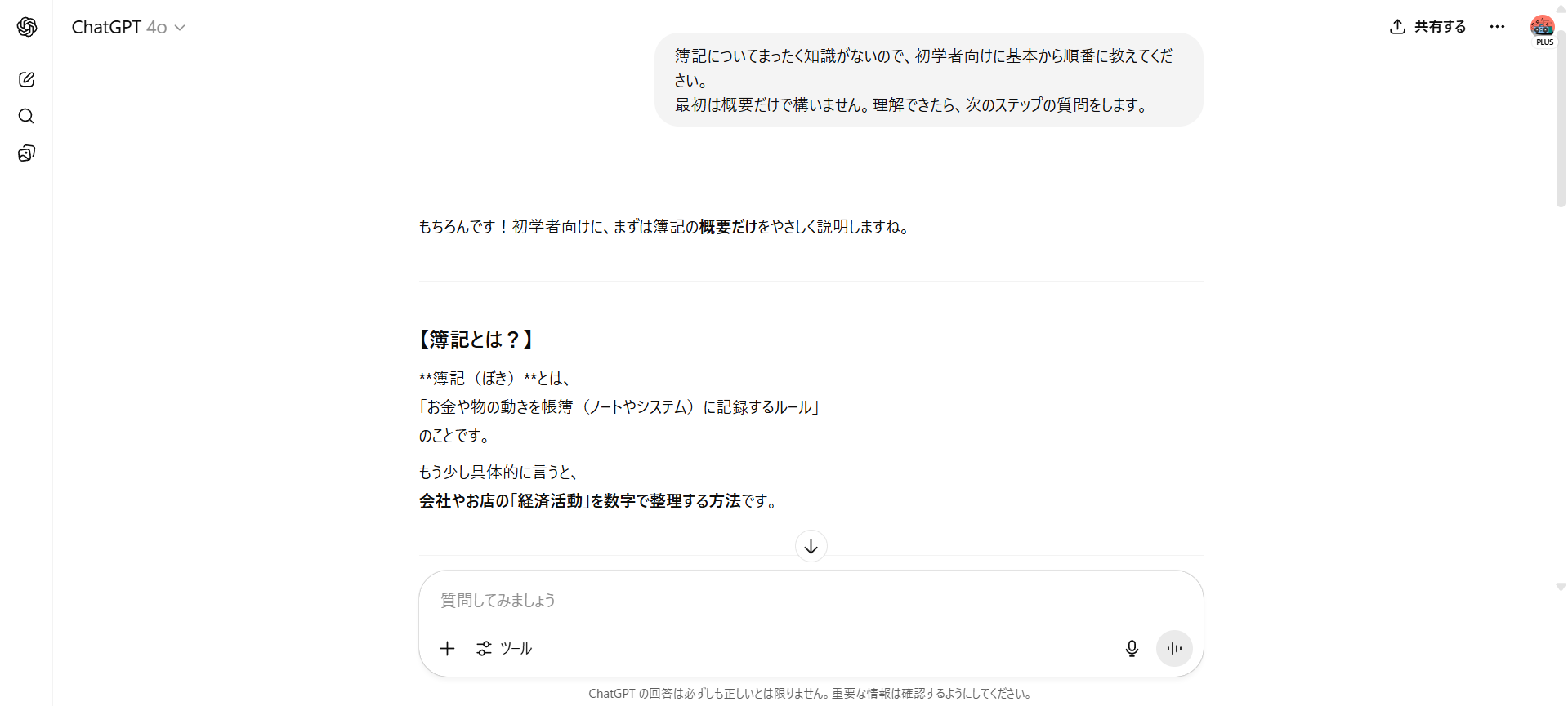 ChatGPTで段階的に勉強している様子