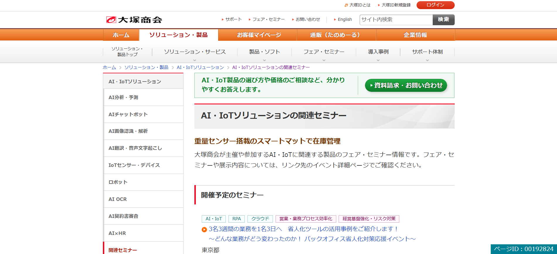 【無料】おすすめの生成AI勉強会8選(大塚商会のAI活用セミナー)