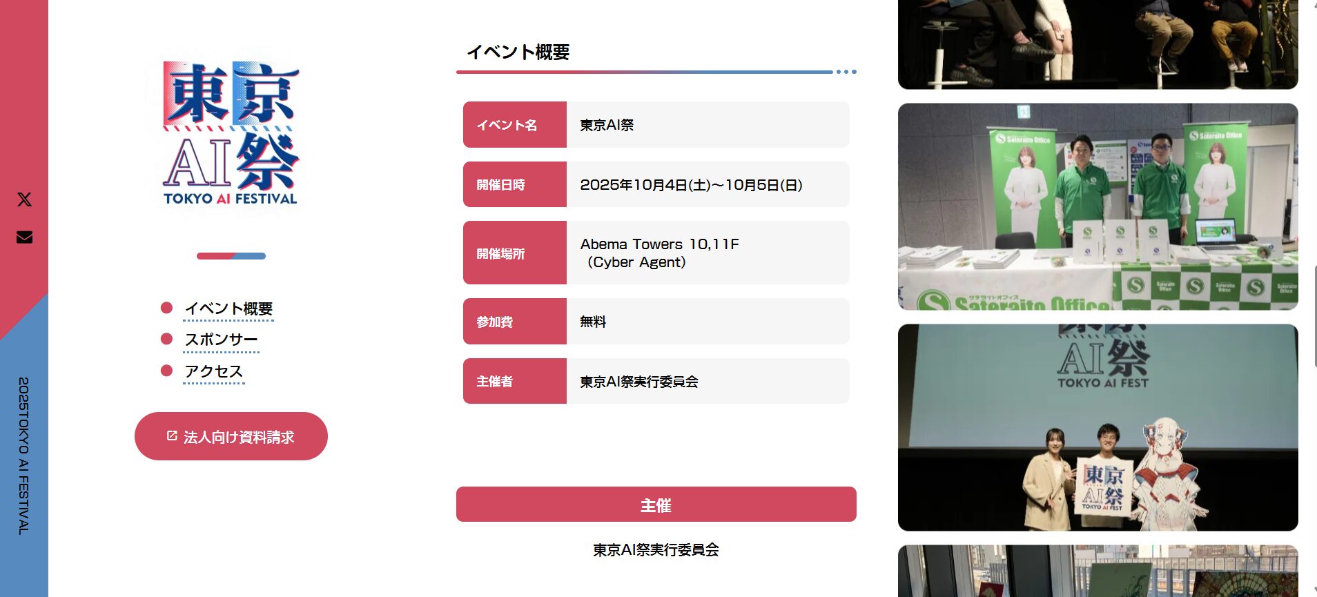 【無料】おすすめの生成AI勉強会8選(東京AI祭)