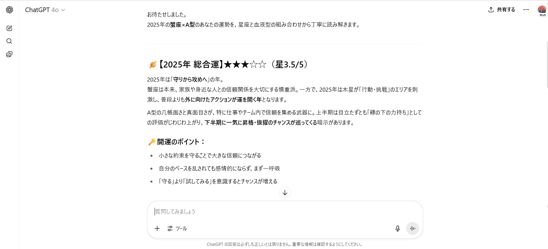【ジャンル別】ChatGPTの面白い使い方26選!(【ユニーク・面白系】占星術・血液型占い)