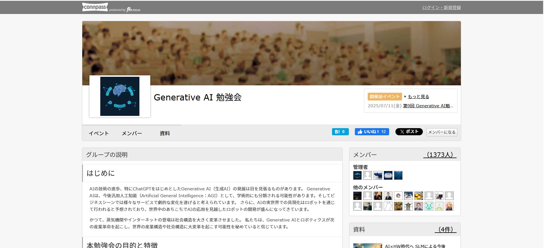 【無料】おすすめの生成AI勉強会8選(Generative AI 勉強会)