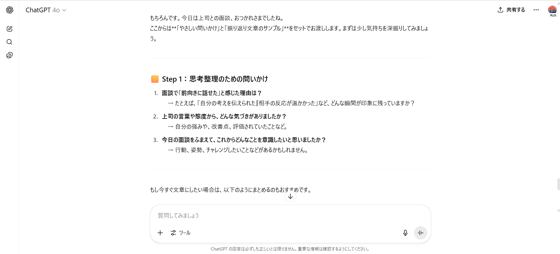 【ジャンル別】ChatGPTの面白い使い方26選!(【日常生活】1日の振り返り日記)