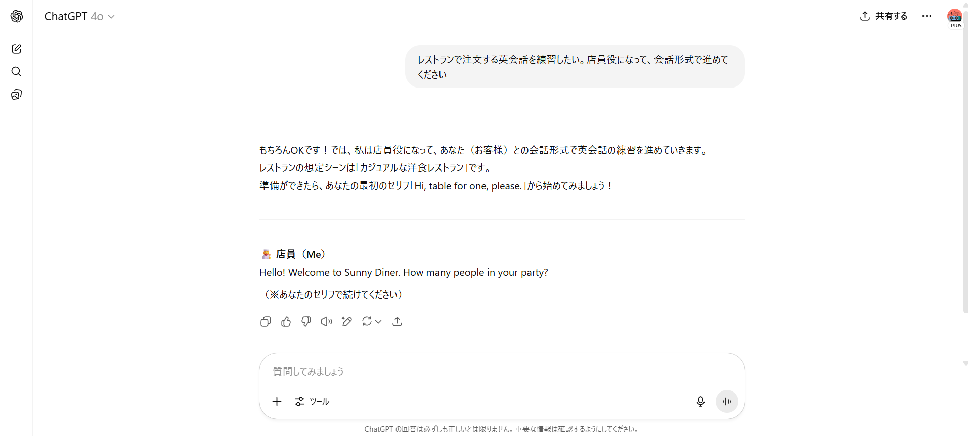 ChatGPTを活用した勉強として英会話をしている様子