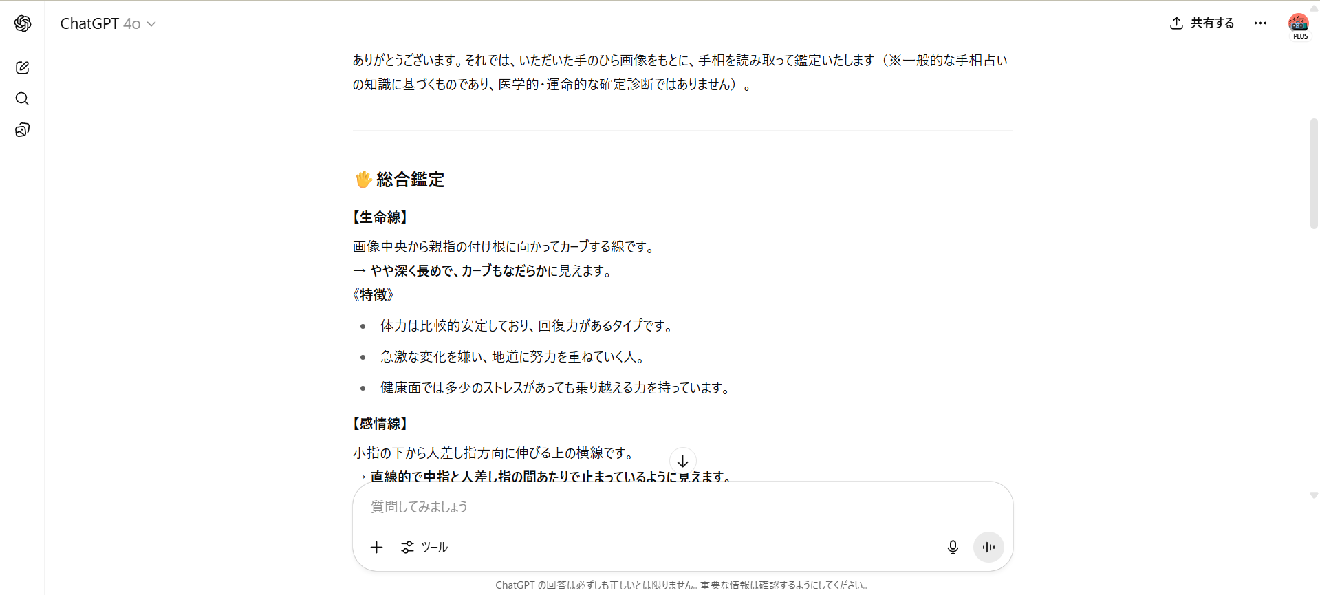 【ジャンル別】ChatGPTの面白い使い方26選!(【SNSで話題】手相占い)