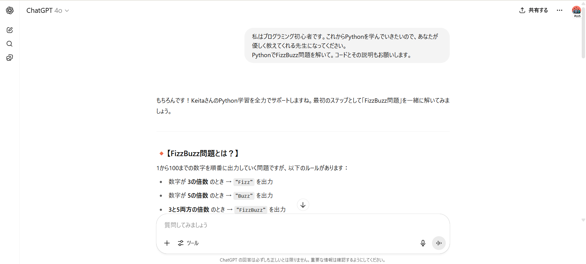 ChatGPTを活用してプログラミングの勉強をしている様子
