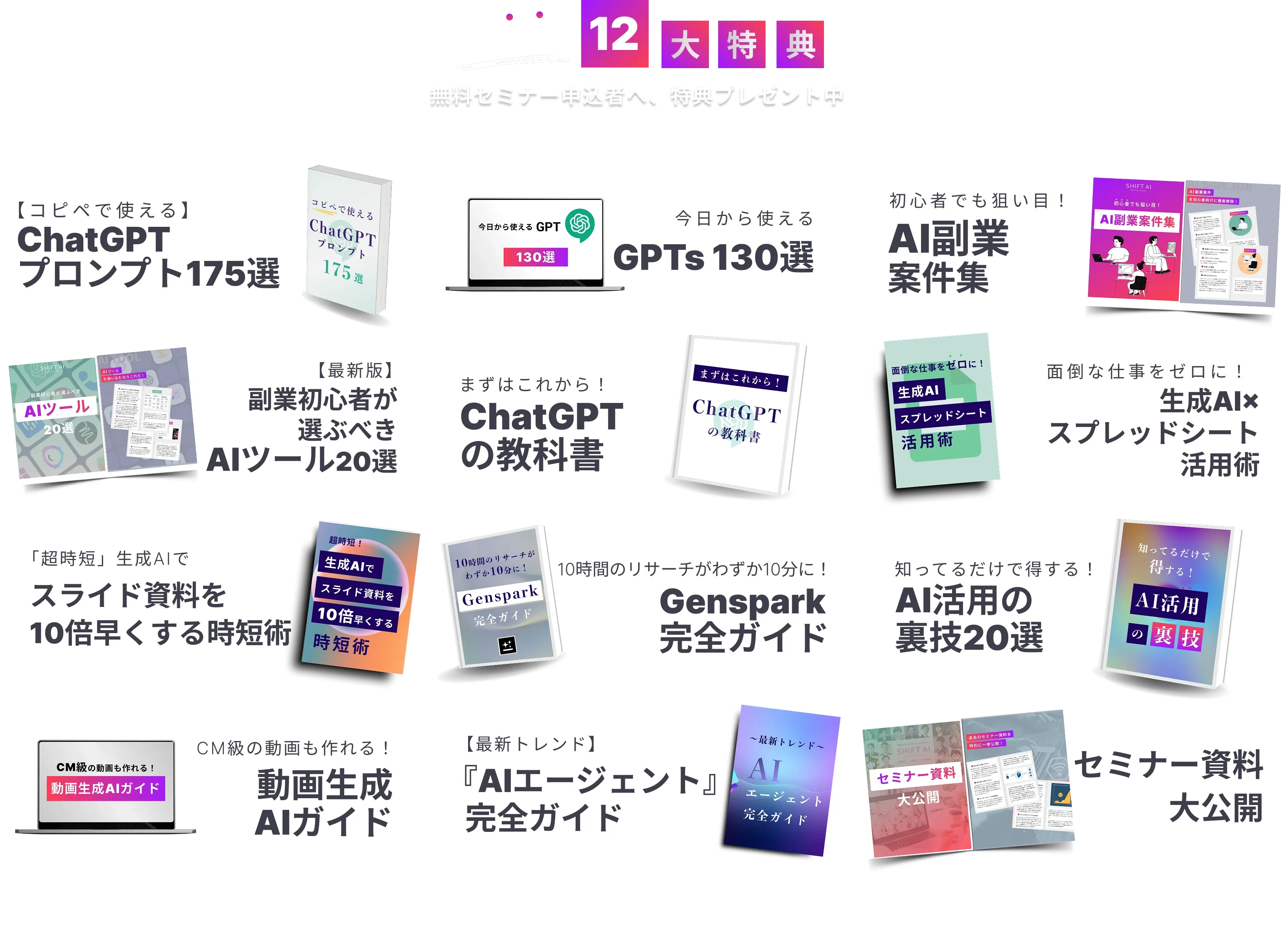 12大特典