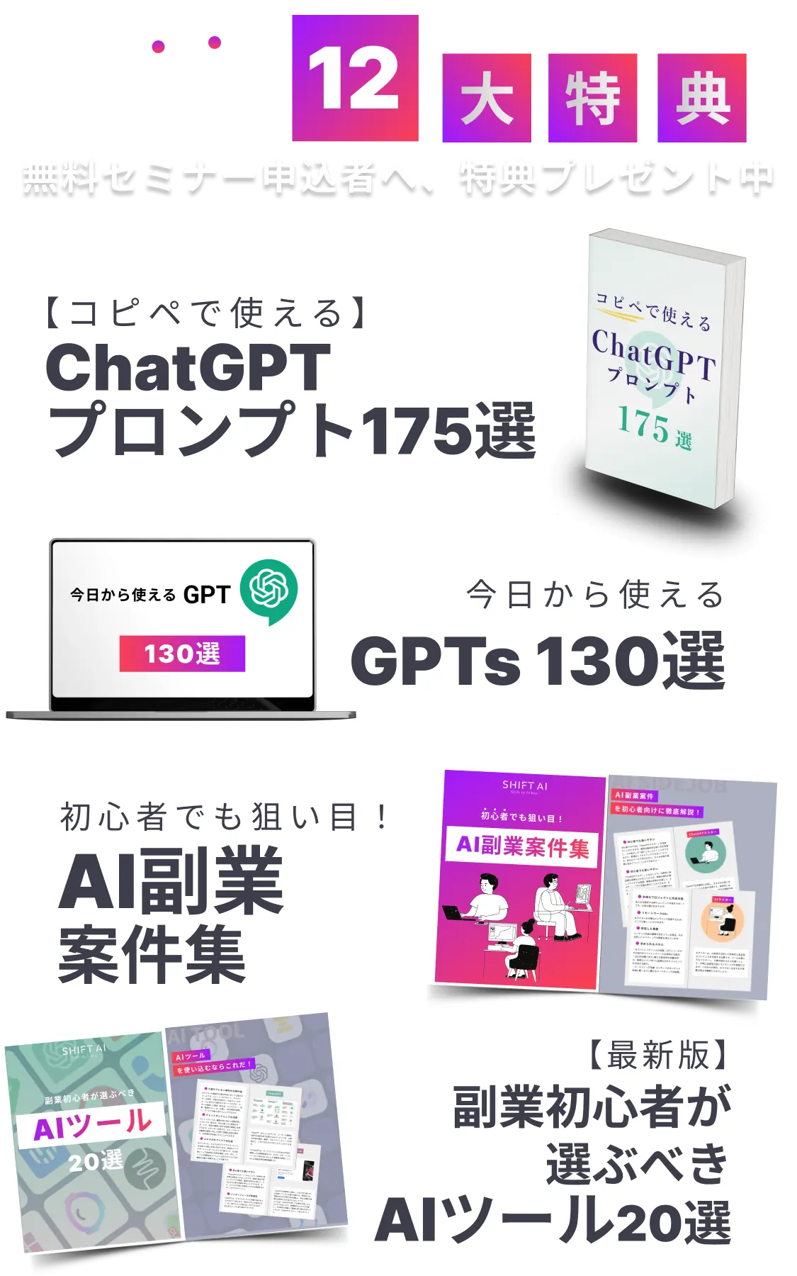 12大特典