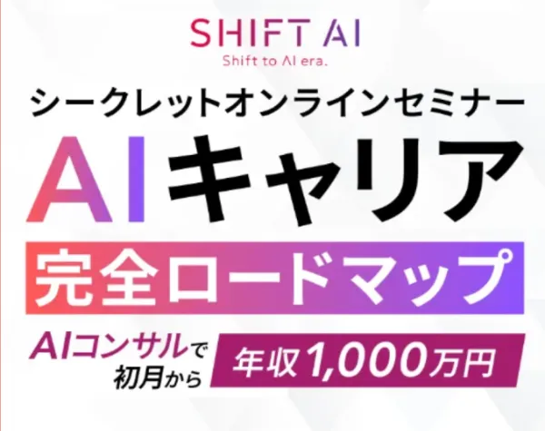 シークレットオンラインセミナー
