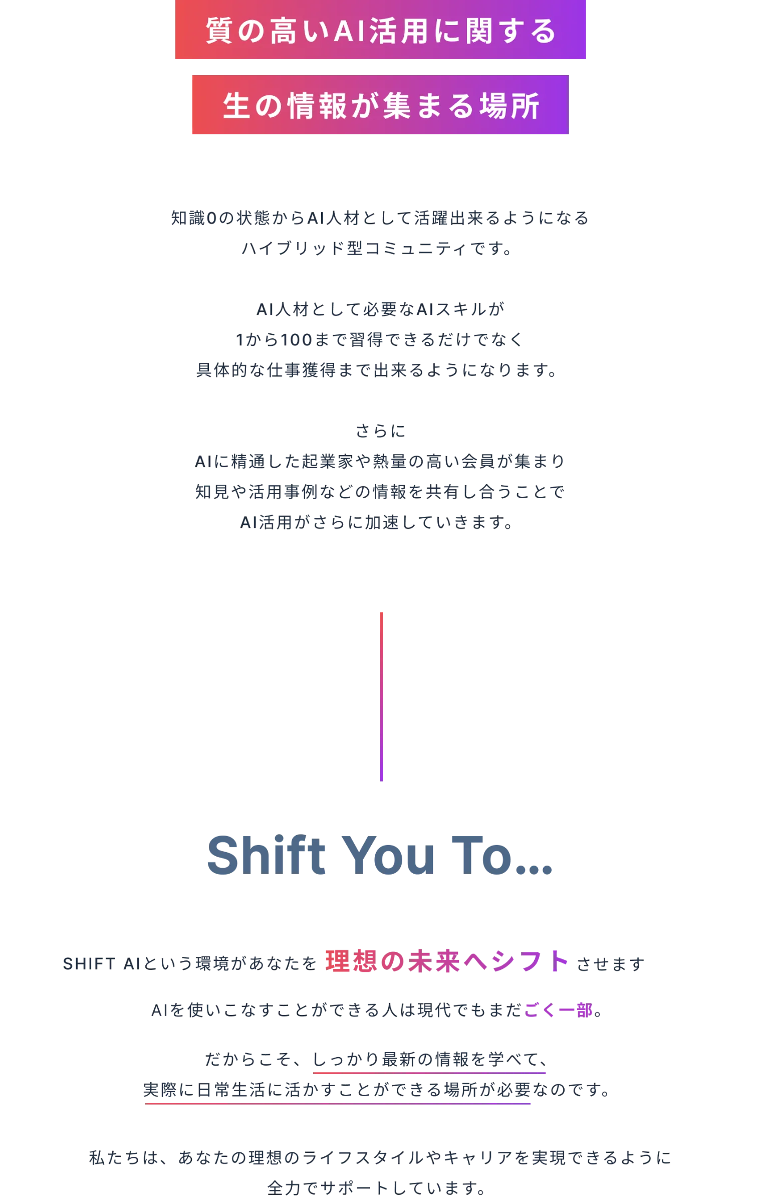 SHIFT AIとは