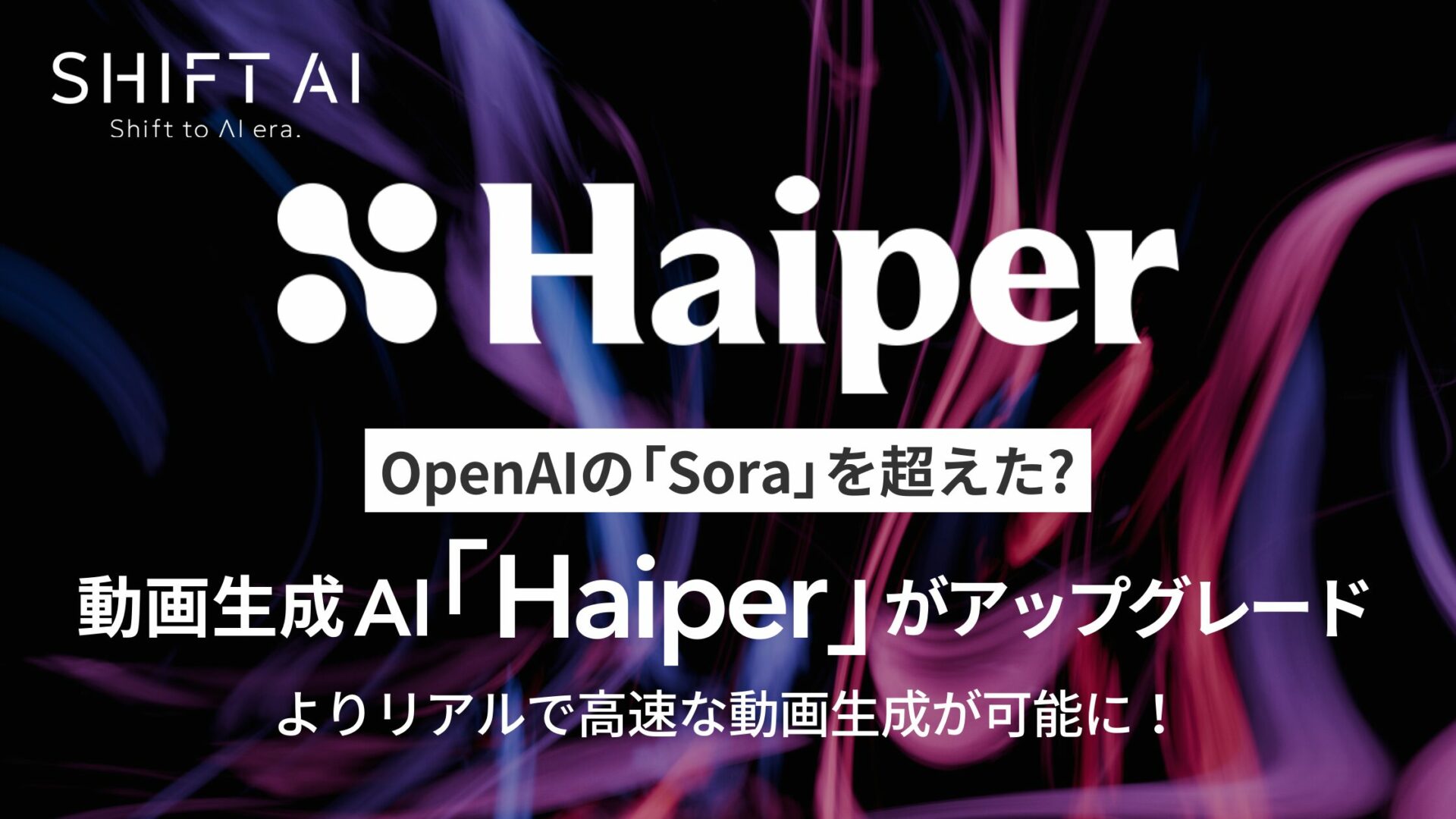 Haiperの新機能