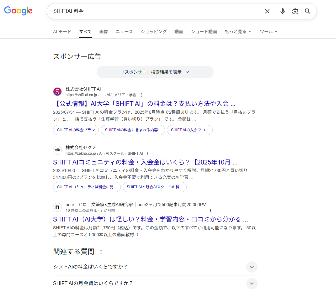 AIライティングで可能な副業（SEO記事作成）：キーワード検索結果の画面イメージ