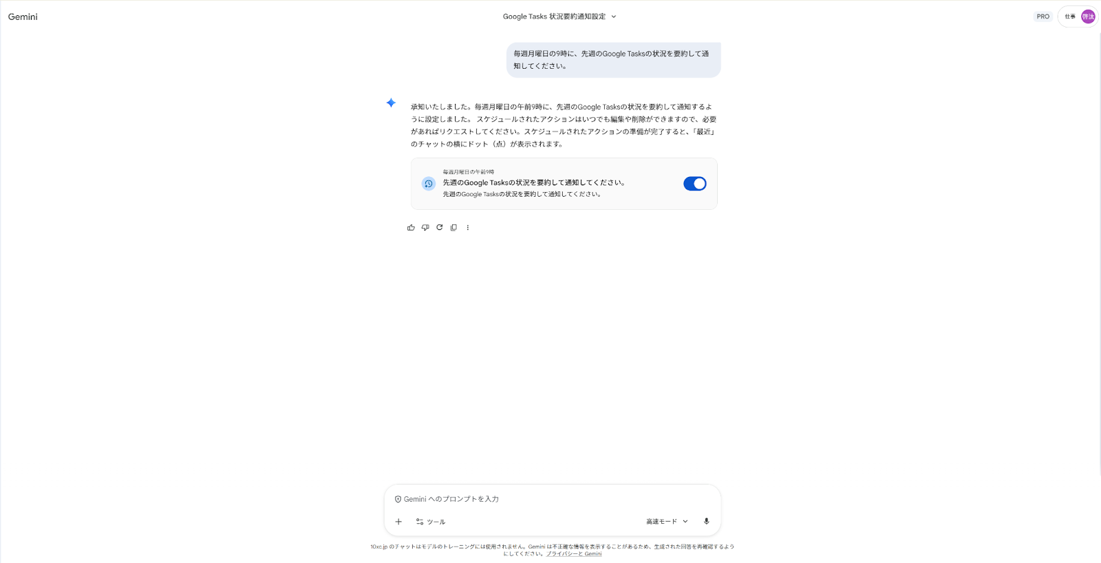 Geminiのタスク管理：Scheduled Actions機能による定期通知の自動化設定