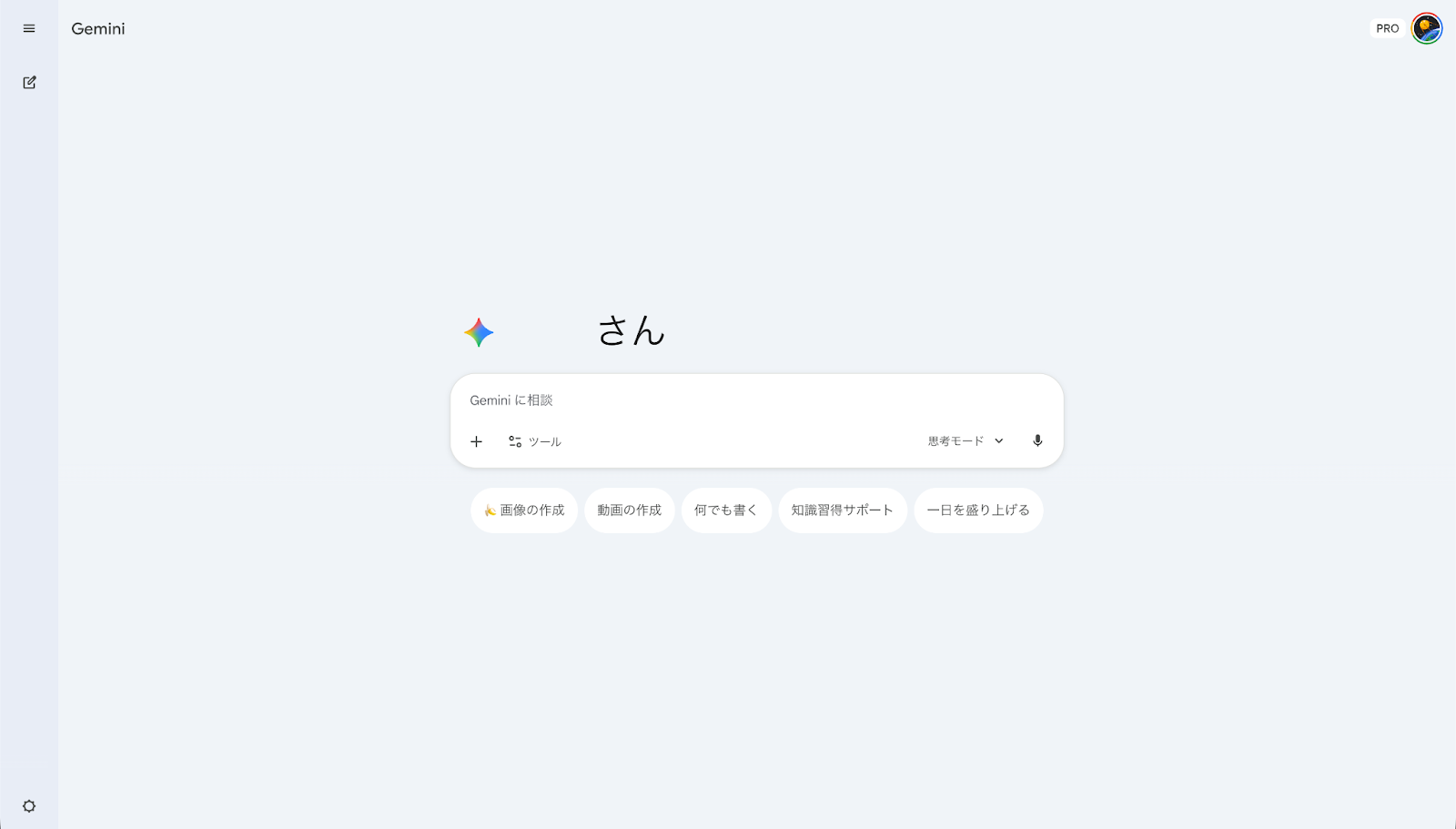 Geminiのトップ画面