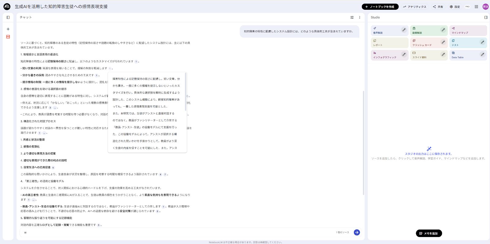 NotebookLMを使った勉強で参照元や出典が表示されている様子