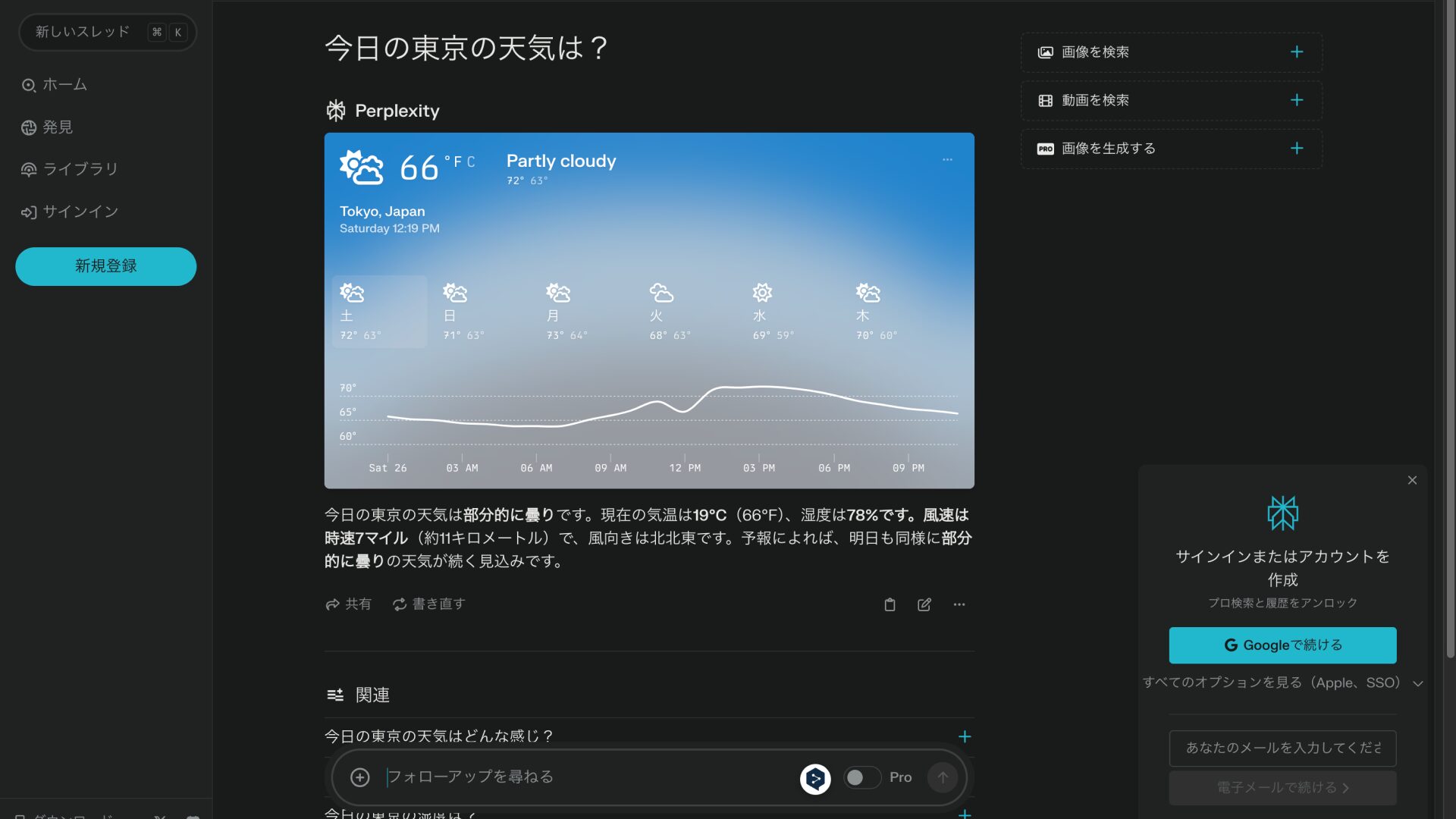 Perplexityでアカウント作成せず検索した画面