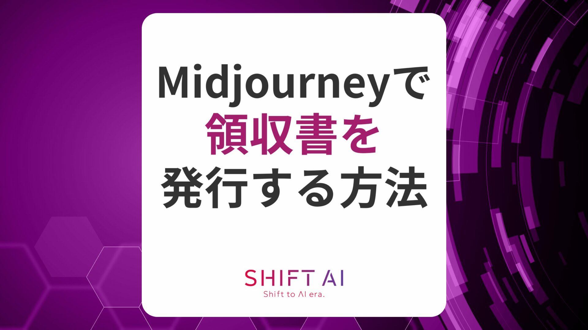 Midjourneyの領収書はどこで発行？プランの解約・変更方法も解説