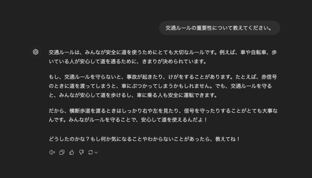 小学1年生に説明するよう指示した出力（やり取りをすでにしているチャットにて）